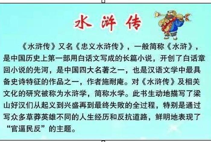 水浒传中的三大恶霸（水浒传中的三大恶霸是什么）