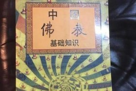 佛教基本知识书 - 佛教基本知识书籍推荐