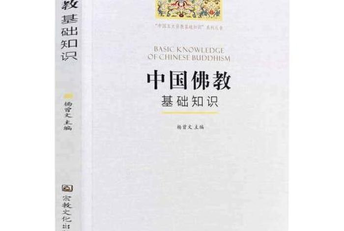 佛学基础第二讲 佛学入门基础知识讲解全集