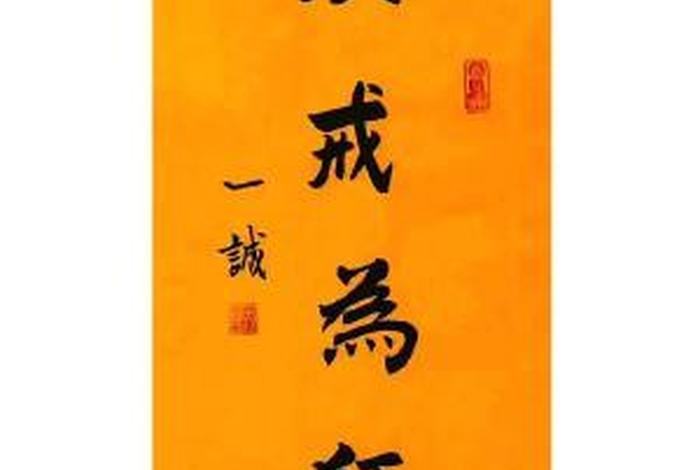 戒佛教术语 - 佛教说戒