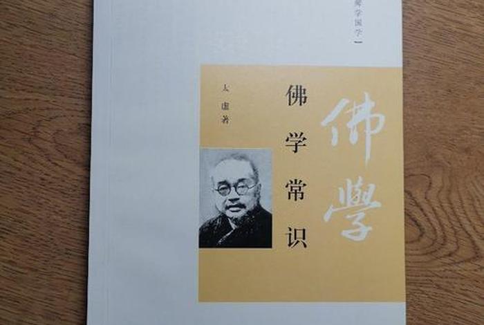 跟大师学国学 佛学常识怎么样；跟大师学国学全套书目