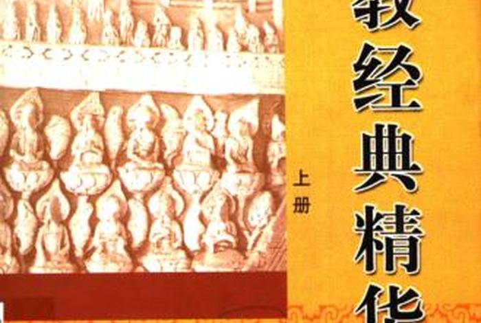 佛教书籍推荐电子版，佛教书籍推荐电子版免费阅读