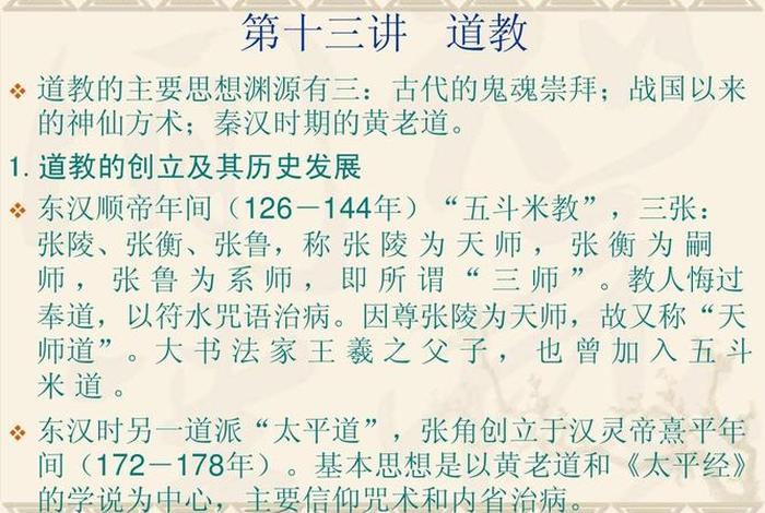 道教基础常识解说 道教的基础