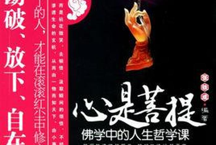 佛学中的菩提心；佛学中的菩提心是什么