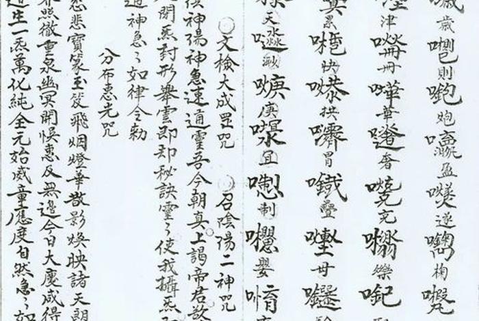 道教佛教的降魔方式 道家最厉害降魔咒念诵