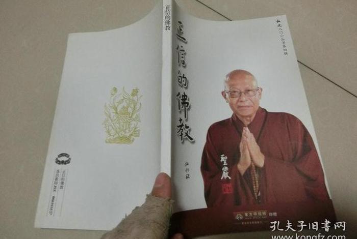 正信的佛教全文阅读、正信的佛教在线阅读