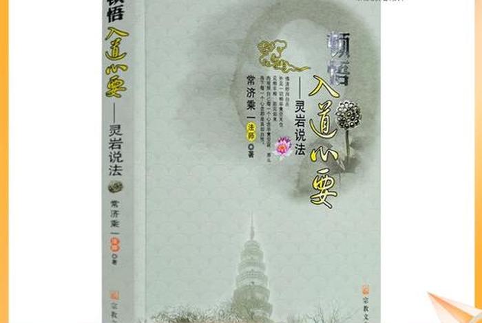 佛教知识官网入口大全书电子版，佛教知识读本
