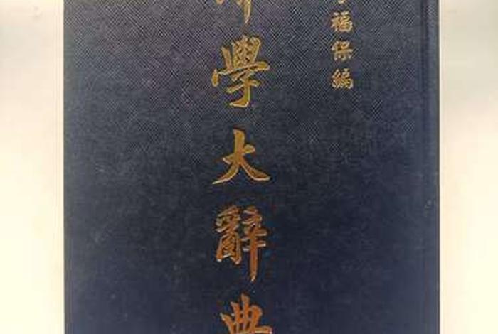 佛教大辞典电子版；佛教大辞典官方下载