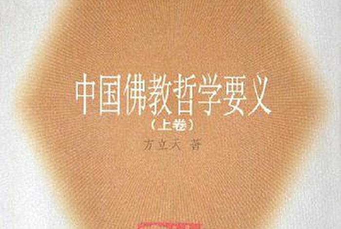 佛教是哲学和高级科学 佛教算不算哲学