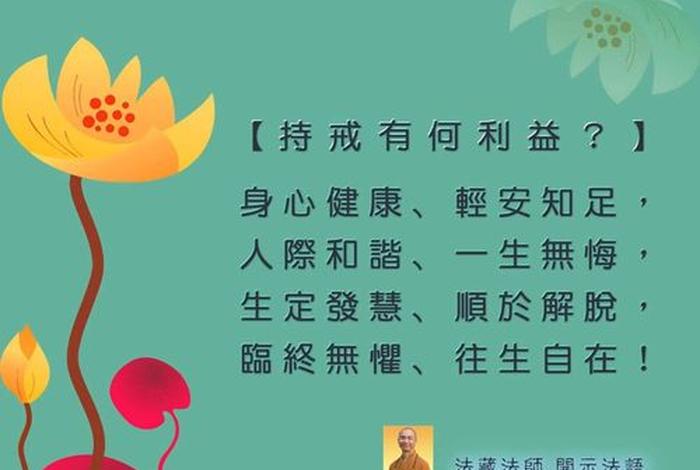 佛教中最好的戒律是什么，佛教徒的戒律