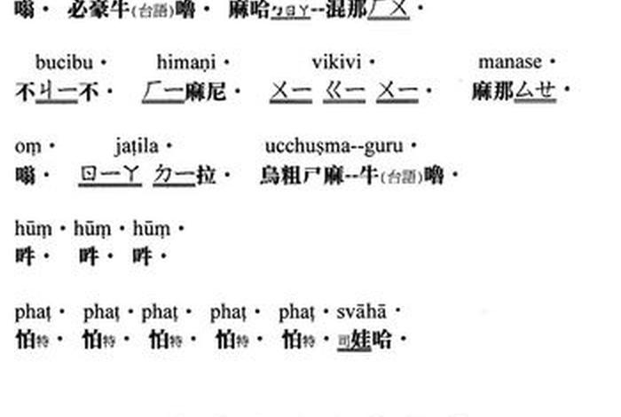 元音老人教念秽迹金刚咒、元音老人诵秽迹金刚咒