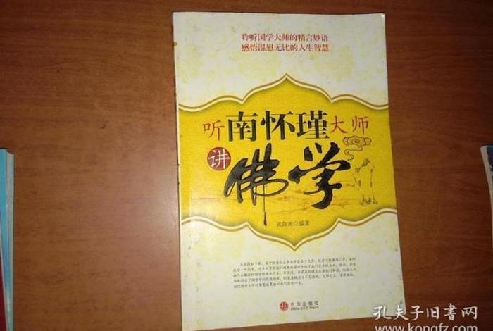 讲佛学的大师 - 佛学谁讲得好