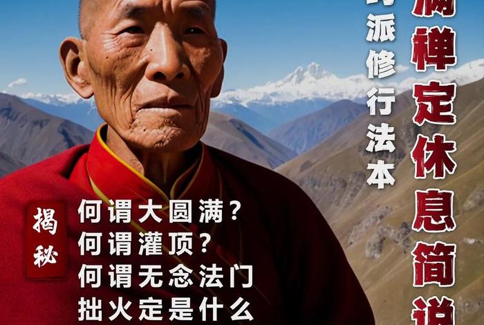 密宗讲解合集、密宗基本知识教程