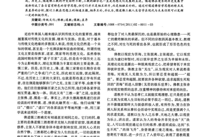 道家佛家思想 - 道家佛家思想区别