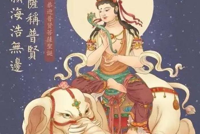 普贤在佛教的地位；普贤前身