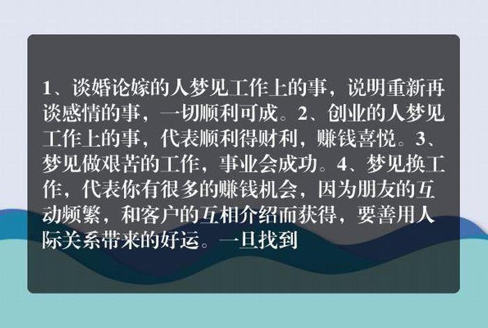 梦见换工作成功，梦见换好工作