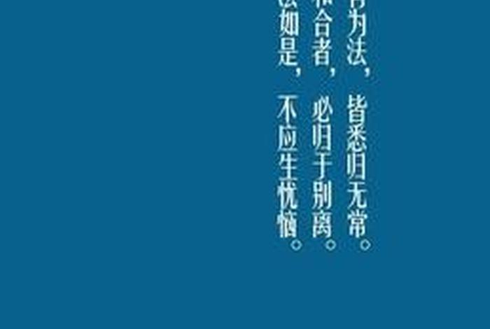 每日佛经经典语录；每日佛语经典语录