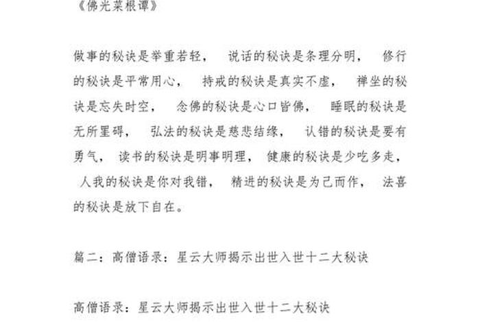 星云大师佛学常识讲解（星云大师佛学常识讲解全集）