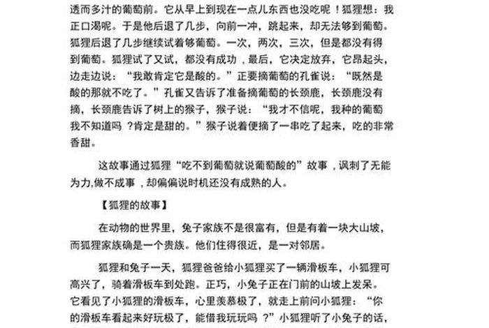 伊索寓言全部道理、伊索寓言全部道理是什么