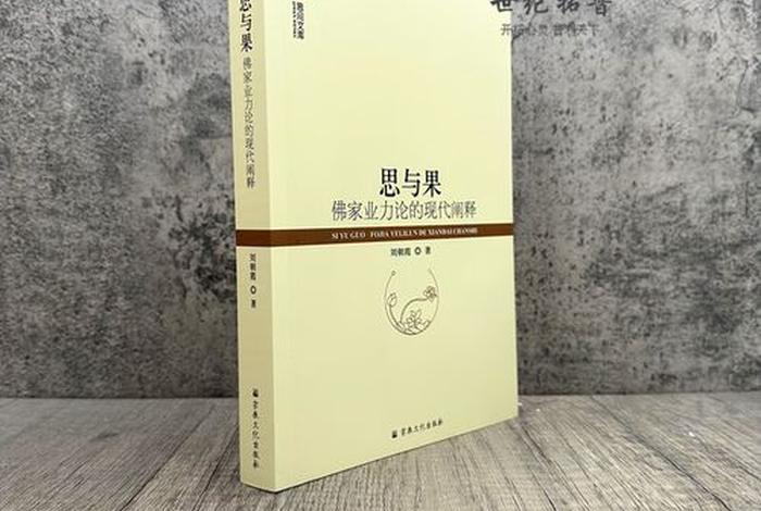 佛教的业力论 佛教中的业力