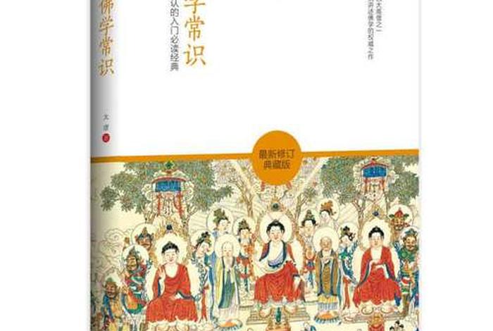 佛学常识太虚法师PDF下载，太虚法师全书