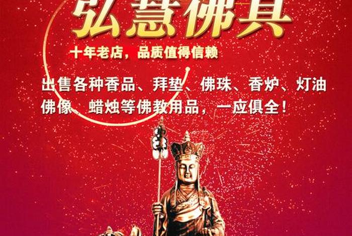 佛教用品招牌大全（佛教用品广告牌图片）