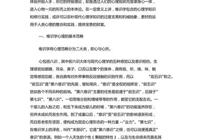 佛教心理学知识点总结；佛教心理学知识点总结归纳