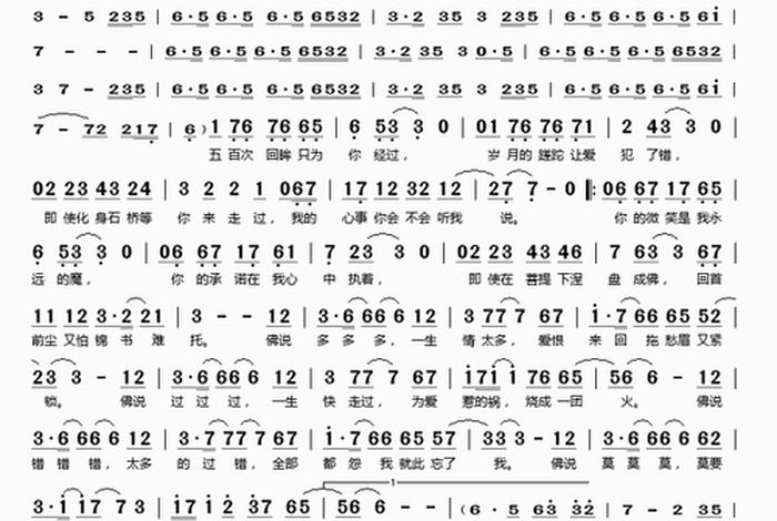 佛说歌曲歌词完整版、佛说歌词完整版视频