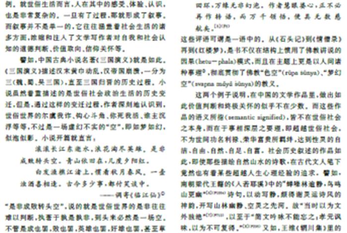 佛教文学健康方面的知识有哪些 - 关于佛教文学的论文