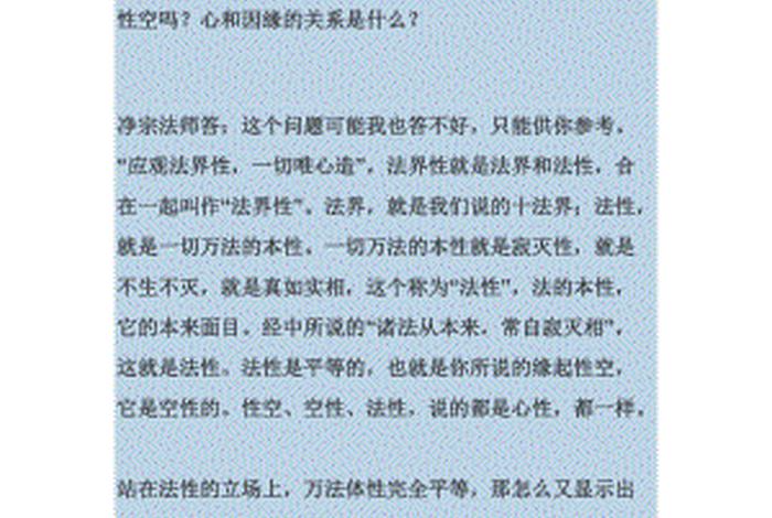佛教真如本性的意思（什么是真如本性）