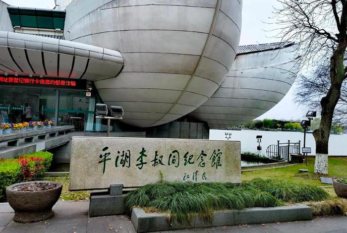 弘一法师平湖、弘一法师在苏州