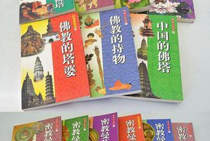 佛教小百科丛书（佛教小百科丛书在线阅读）