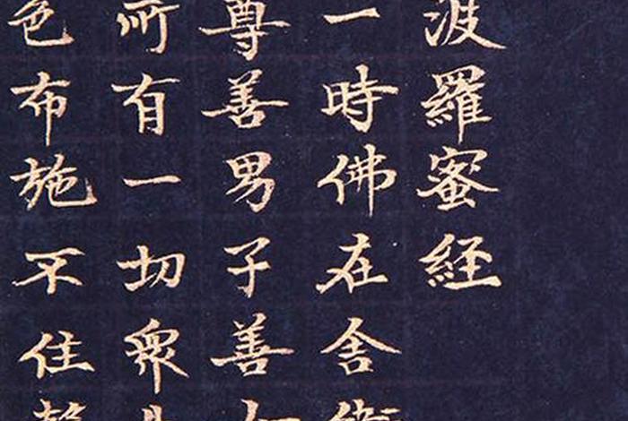 如是我闻金刚经简介，佛说金刚般若波罗蜜经如是我闻