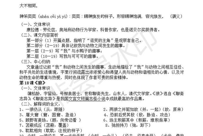 必背基础知识；初一语文必背基础知识