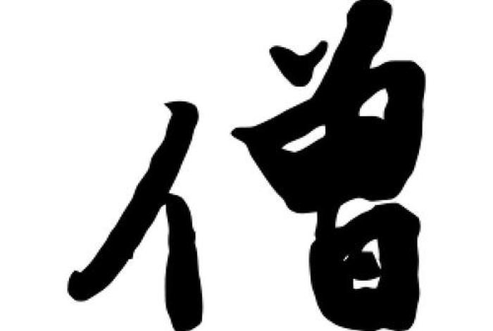 僧的本意是什么 - 僧字的意思
