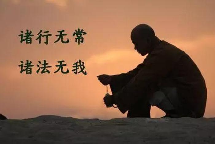 佛法中无常什么意思？，佛家讲无常是什么意思