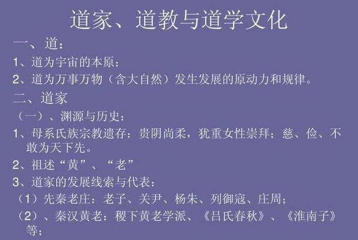道教是佛教吗 道教是不是道家