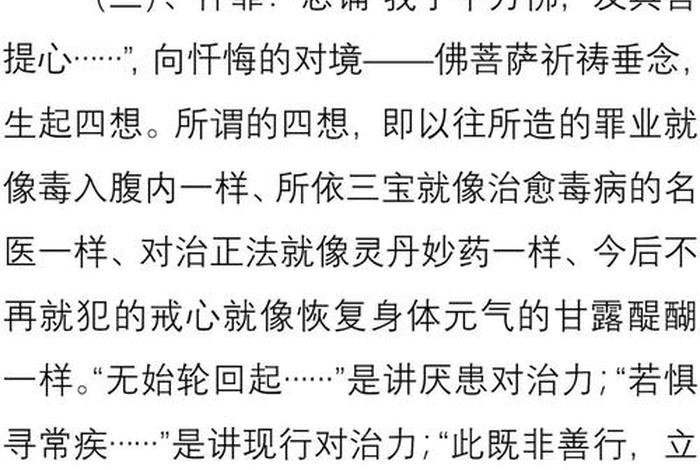 佛学修行的次第；佛教修行的次第