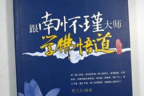 南怀瑾关于佛学的书 南怀瑾关于佛学的书籍有哪些