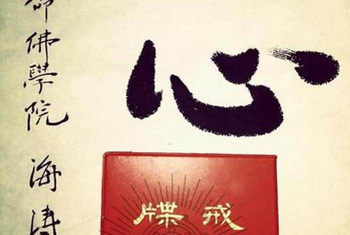 佛学心是什么意思；佛学的心指什么