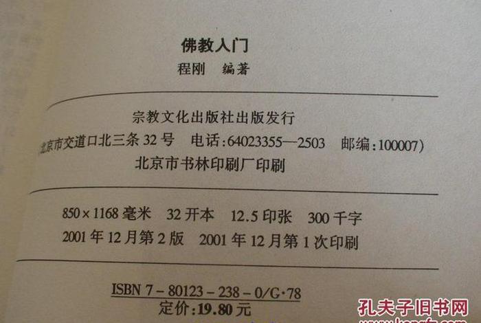 美国佛教入门知识大全视频播放；美国 佛教