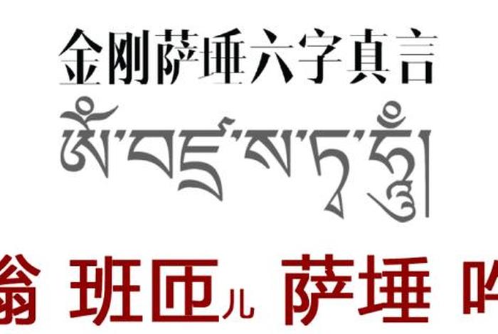 佛教知识佛教咒语金刚萨埵心咒、金刚萨埵心咒送给大家!愿众生吉祥安乐!