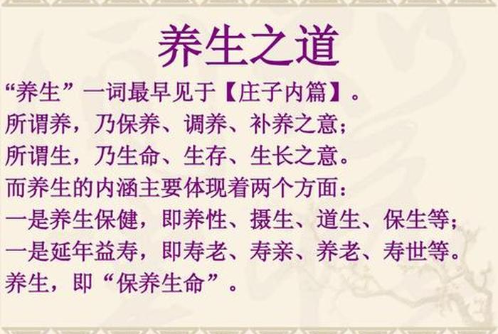 道教养生理论视频 道教养生学