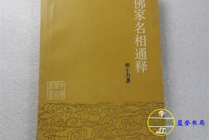 佛学名字怎样取 - 佛学的名字
