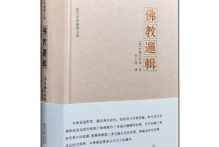 佛教与佛学的中心问题（佛教与佛学的中心问题是有无问题）