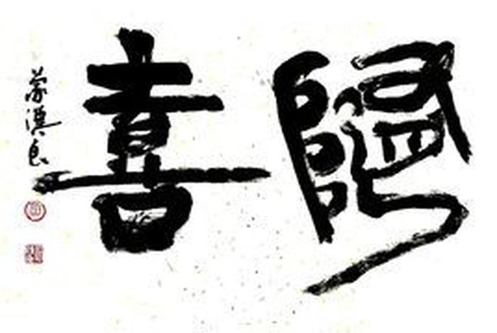 佛学随喜什么意思 佛语随喜是什么意思