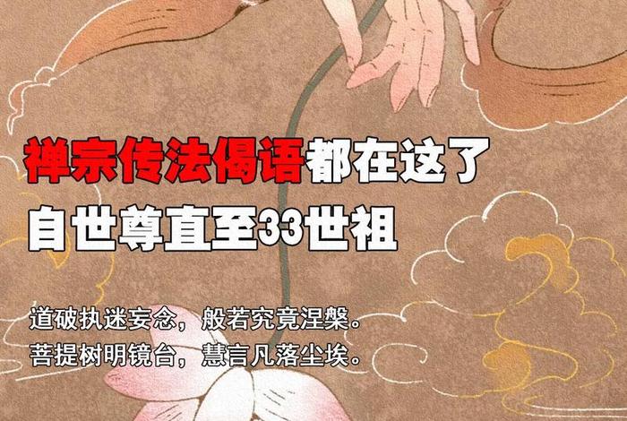 禅宗历代祖师偈语 - 中国禅宗历代祖师记忆顺口溜