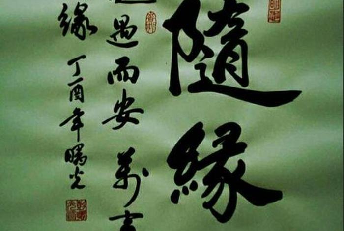佛教中随缘的含义 - 佛学的随缘是什么意思