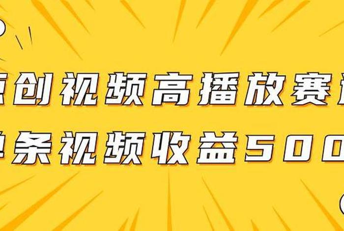 用西瓜视频发视频有收益吗 - 用西瓜视频发视频有收益吗是真的吗