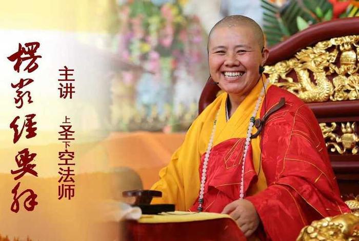 佛教教授讲楞严经 佛教楞严经讲解